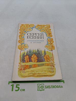 Стихотворения и поэмы