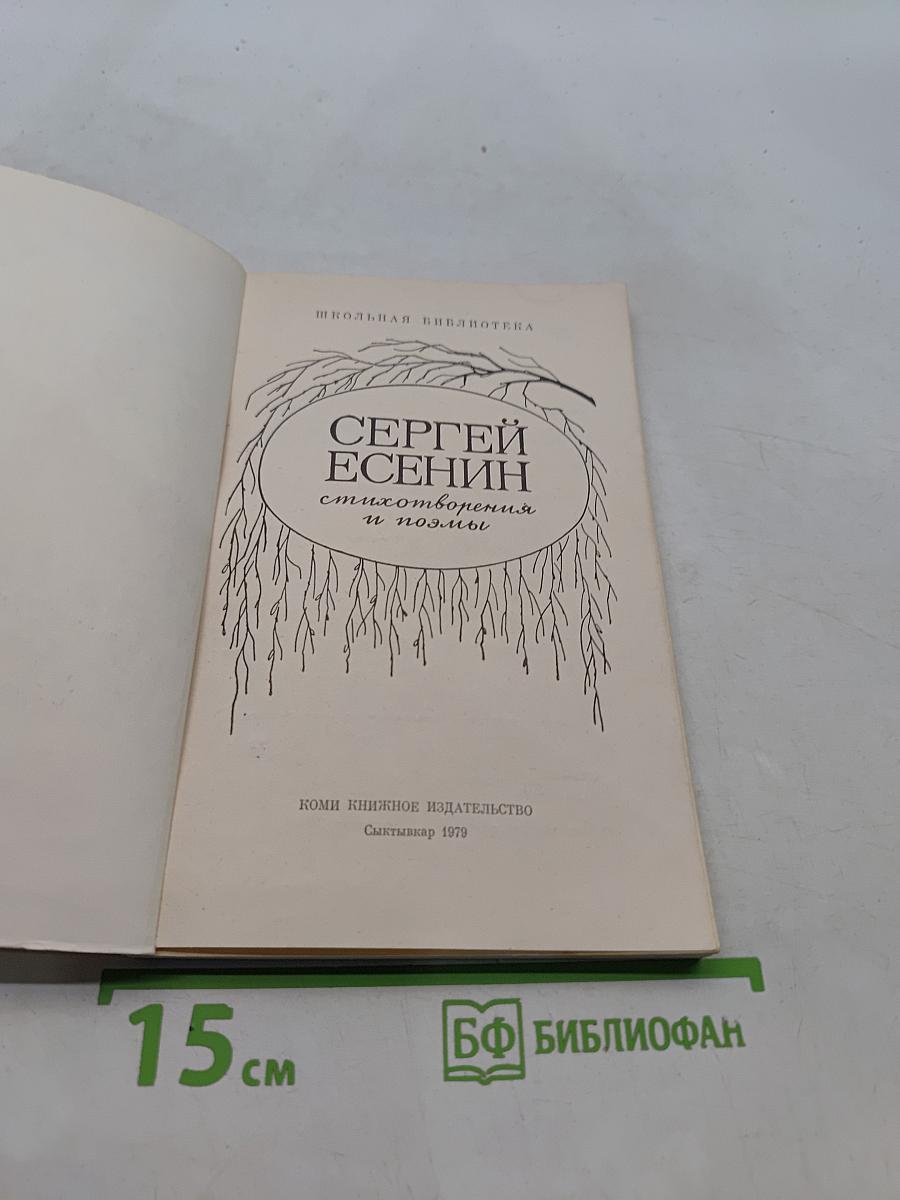 Стихотворения и поэмы