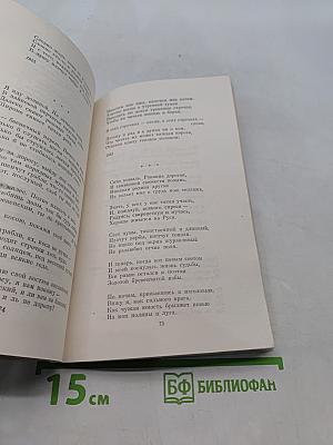 Стихотворения и поэмы