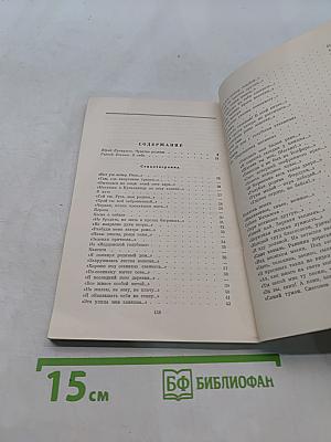 Стихотворения и поэмы