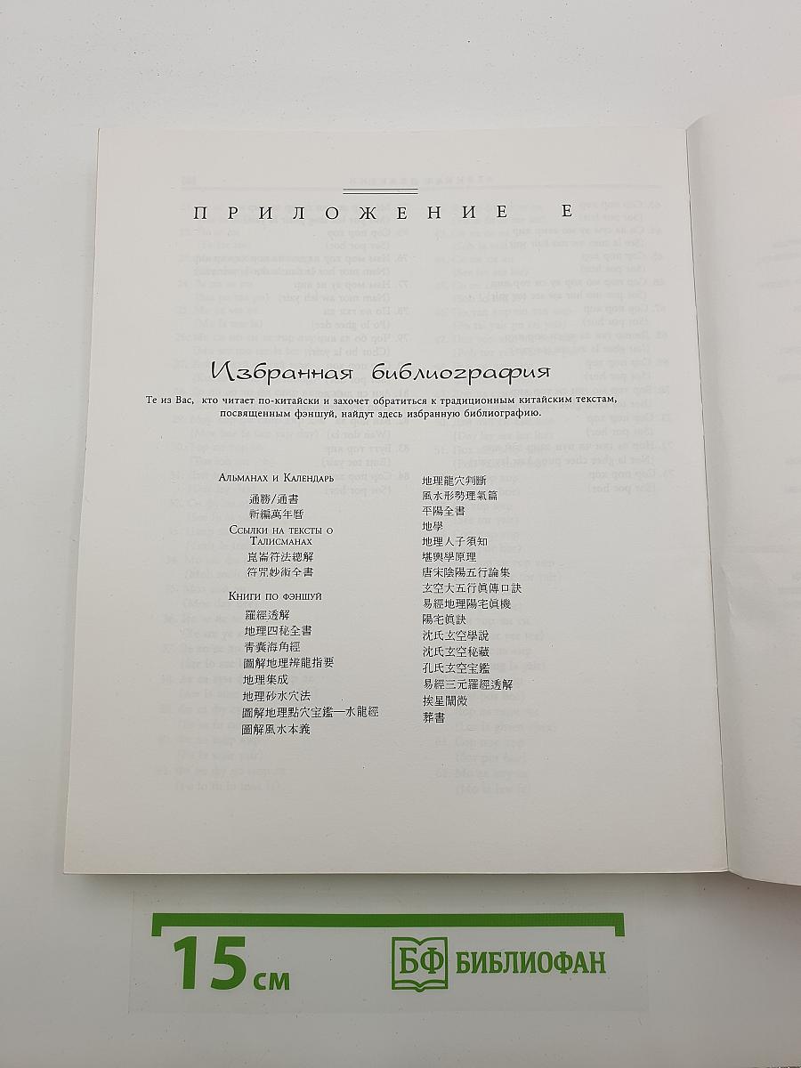 Фэншуй: Древняя мудрость гармонии в наши дни