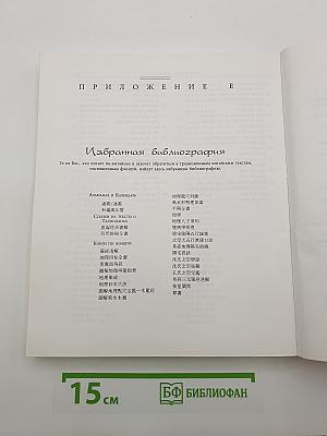 Фэншуй: Древняя мудрость гармонии в наши дни