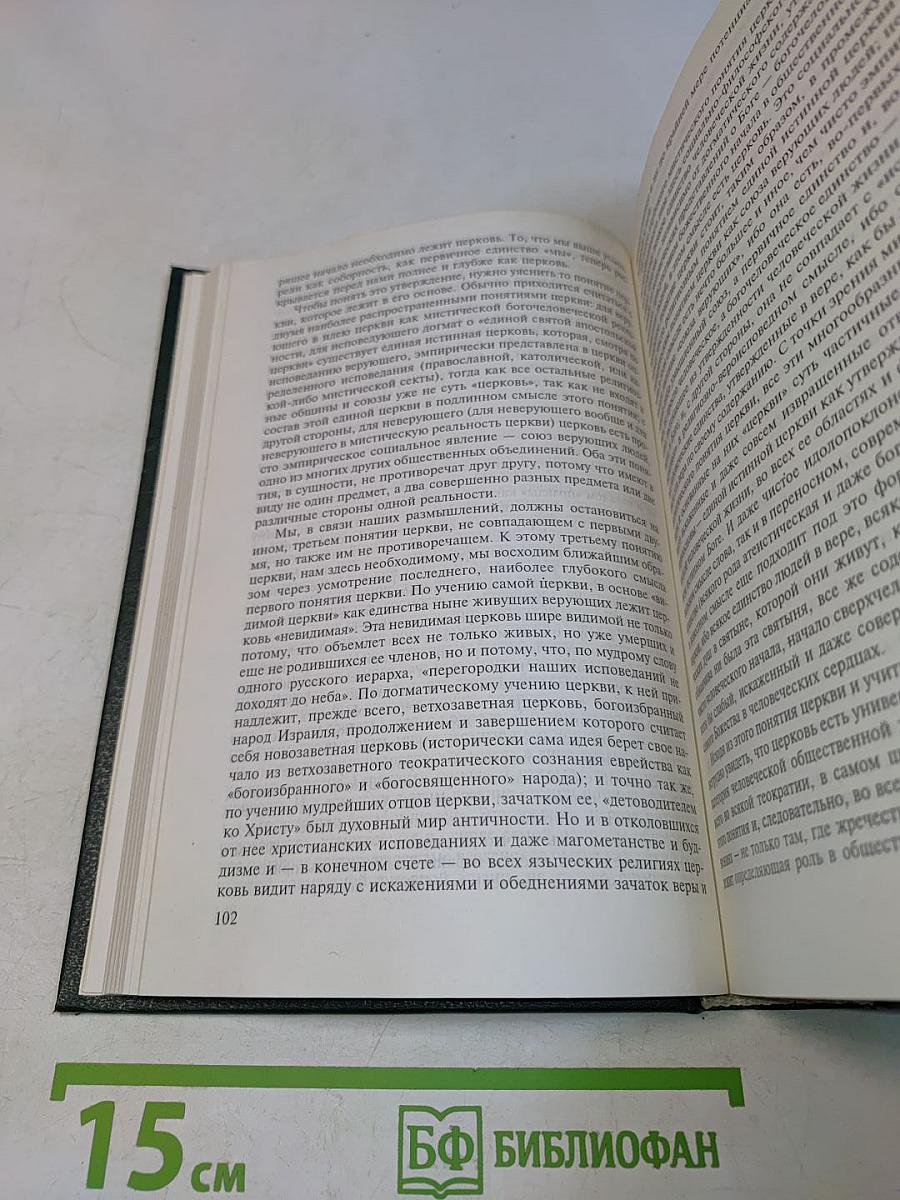 Религия и общество. Хрестоматия по социологии религии