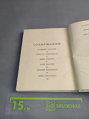 Юность, надежды, свершения
