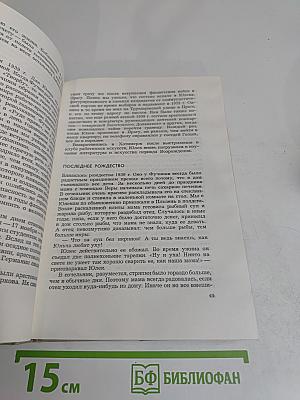 Воспоминания о Юлиусе Фучике