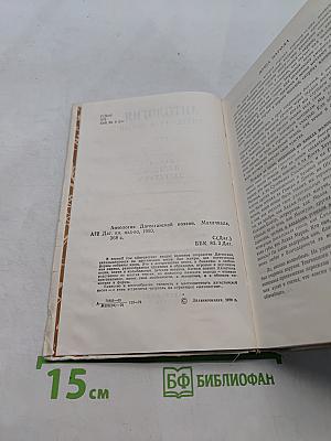 Антология дагестанской поэзии. Том 1. Песни народов Дагестана