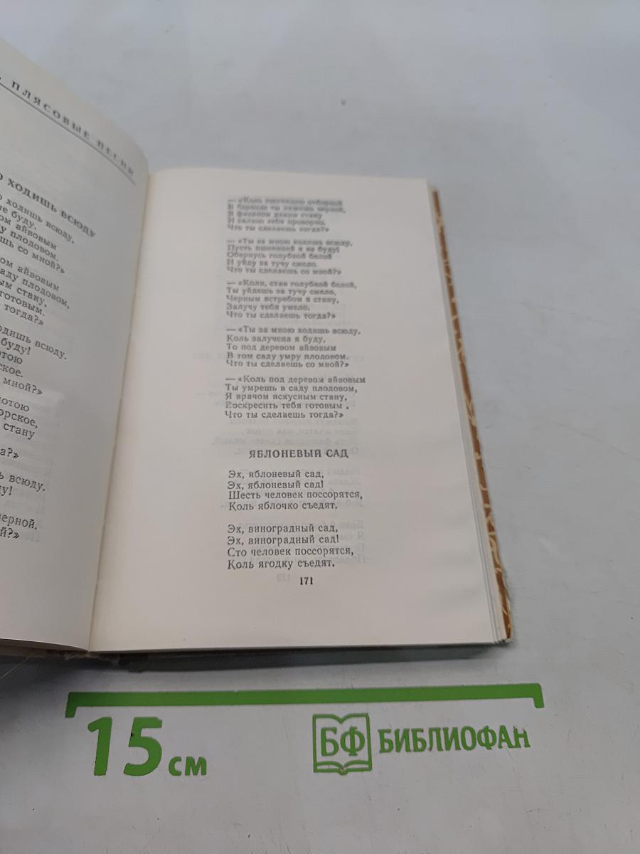 Антология дагестанской поэзии. Том 1. Песни народов Дагестана