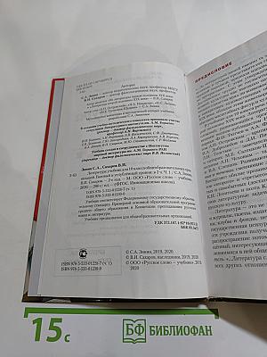 Литература. 10 класс, Часть 1