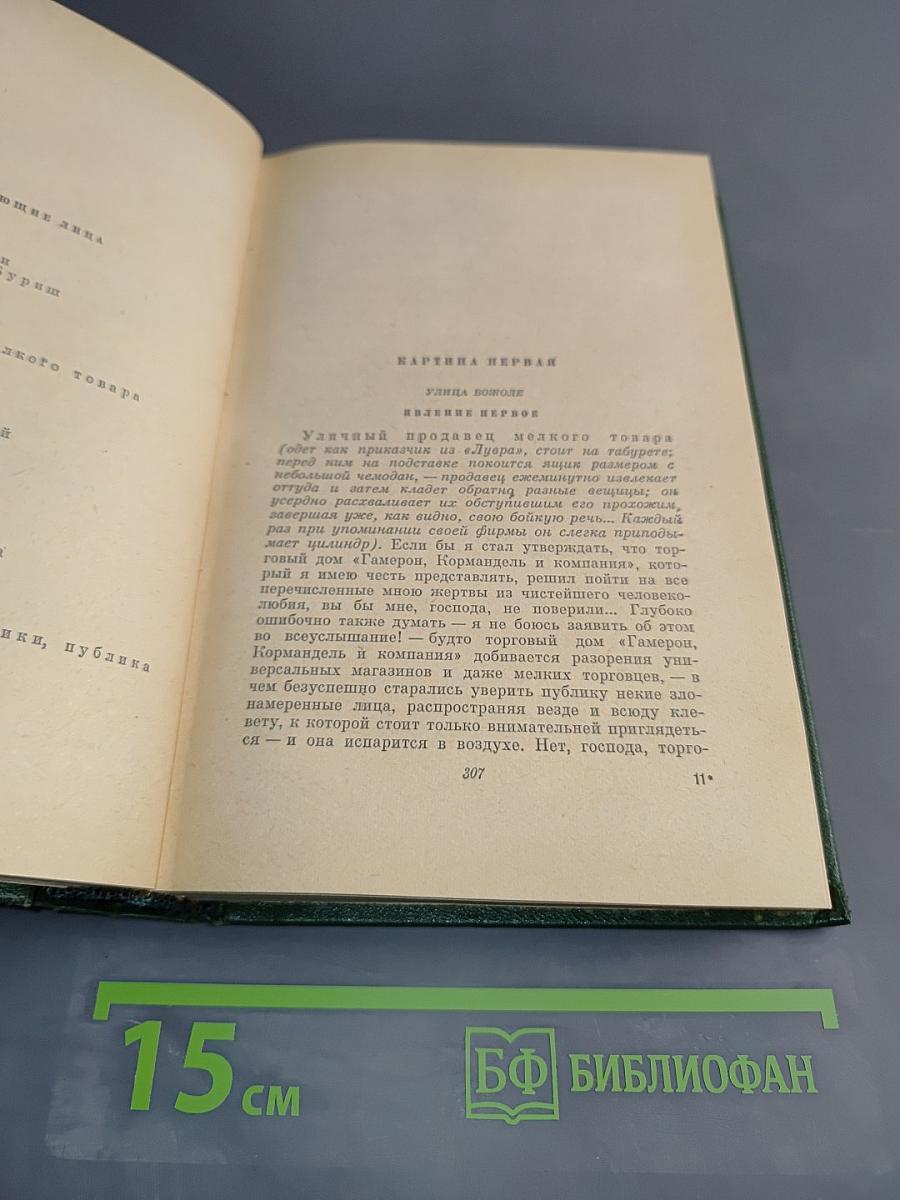 Анатоль Франс. Том пятый. Театральная история, Кренекбиль, Иотуа, Рнке и много других подобных рассказов. Низы. На белом камне