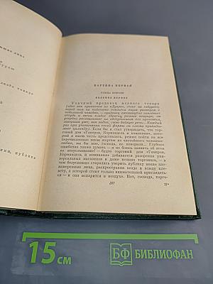 Анатоль Франс. Том пятый. Театральная история, Кренекбиль, Иотуа, Рнке и много других подобных рассказов. Низы. На белом камне