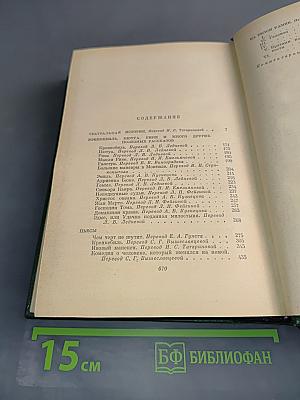Анатоль Франс. Том пятый. Театральная история, Кренекбиль, Иотуа, Рнке и много других подобных рассказов. Низы. На белом камне