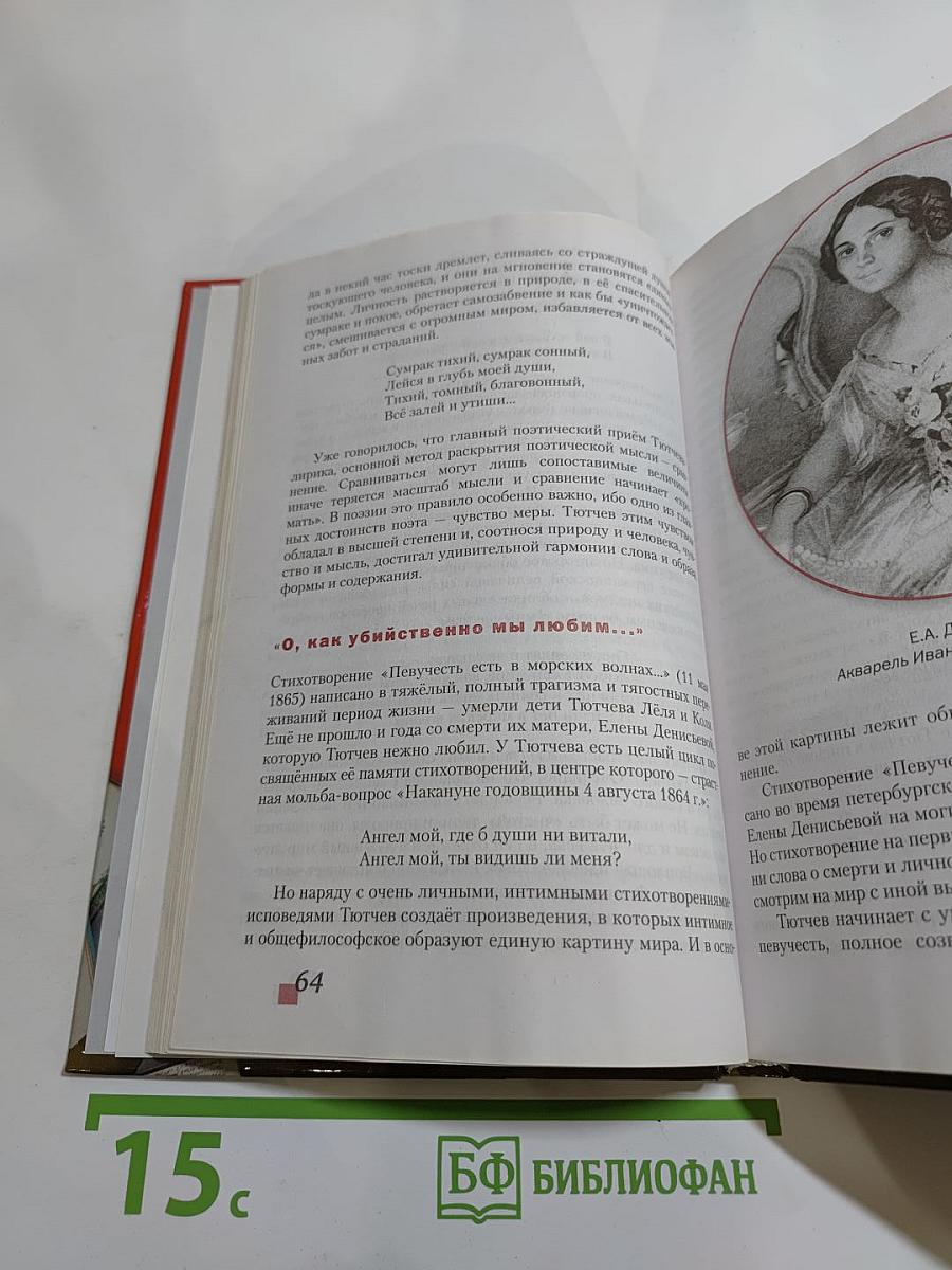 Литература. 10 класс, Часть 1