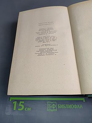 Анатоль Франс. Том пятый. Театральная история, Кренекбиль, Иотуа, Рнке и много других подобных рассказов. Низы. На белом камне
