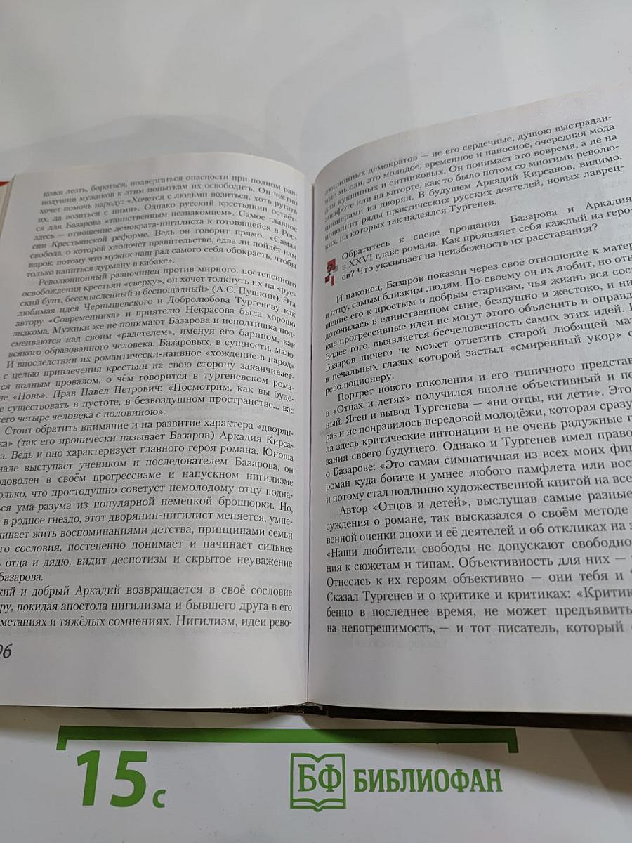 Литература. 10 класс, Часть 1