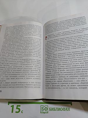 Литература. 10 класс, Часть 1