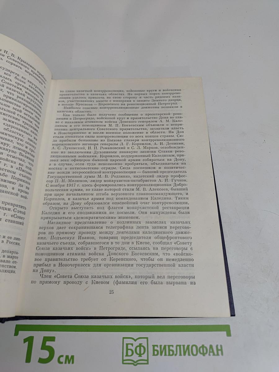 Крушение антисоветского подполья в СССР. Книга 1