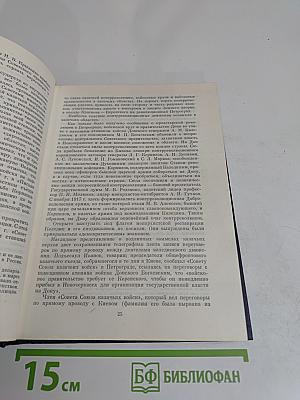 Крушение антисоветского подполья в СССР. Книга 1