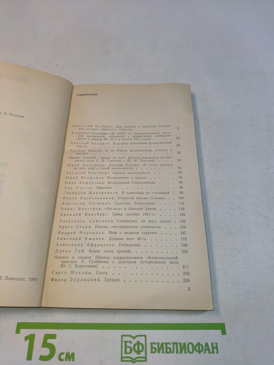 Страницы истории. 1988. Январь-июнь