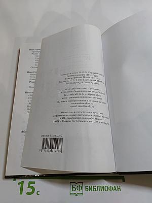 Литература. 10 класс, Часть 1