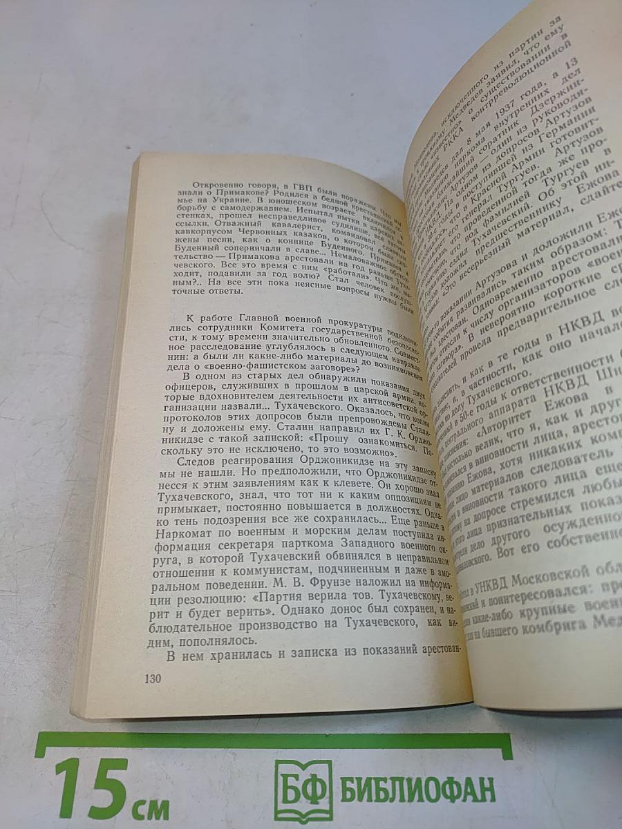 Страницы истории. 1988. Январь-июнь