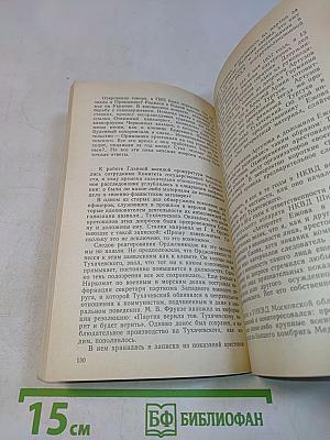 Страницы истории. 1988. Январь-июнь