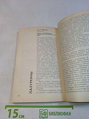 Страницы истории. 1988. Январь-июнь