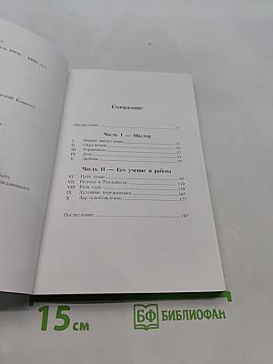 Мой Мастер