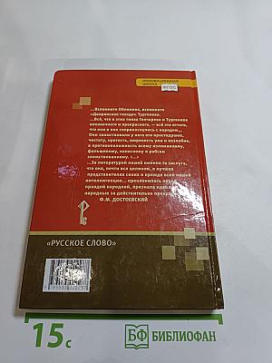 Литература. 10 класс, Часть 1