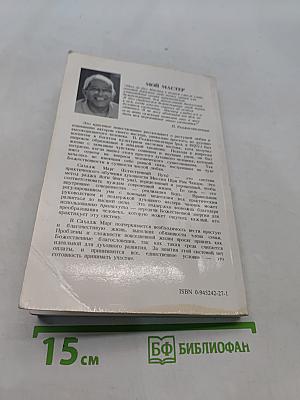Мой Мастер