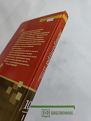 Литература. 10 класс, Часть 1