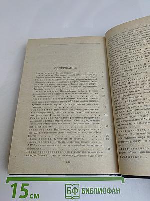 Крах операции «Тени Ямато»