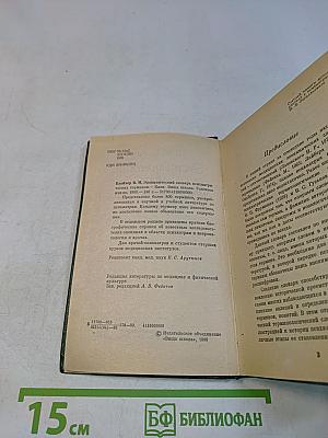 Энциклопедический словарь психиатрических терминов