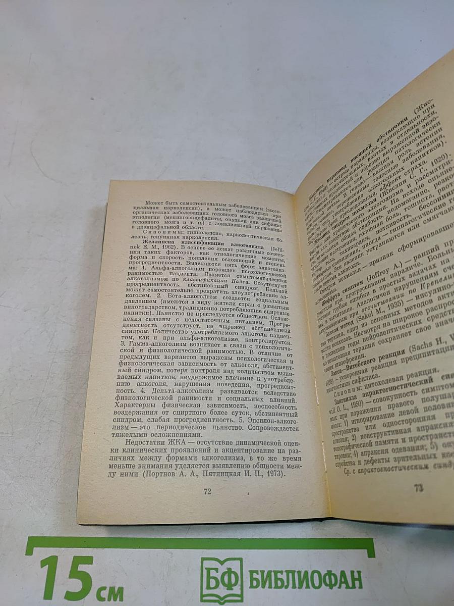 Энциклопедический словарь психиатрических терминов