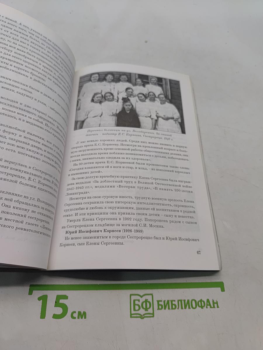 Курортный район. Страницы истории. Выпуск 6