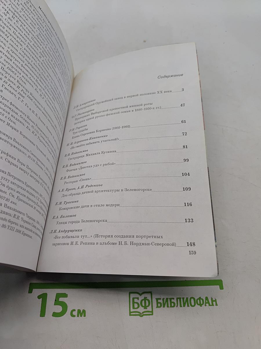 Курортный район. Страницы истории. Выпуск 6