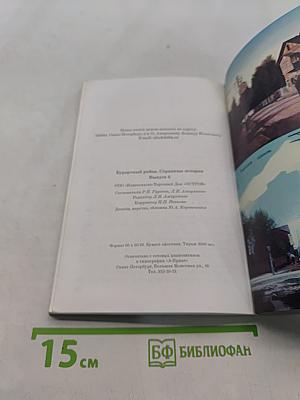 Курортный район. Страницы истории. Выпуск 6
