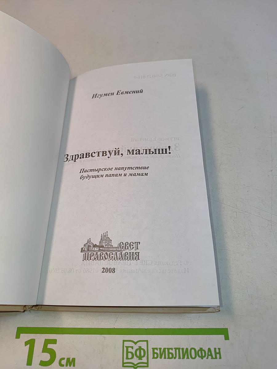 Здравствуй, малыш!