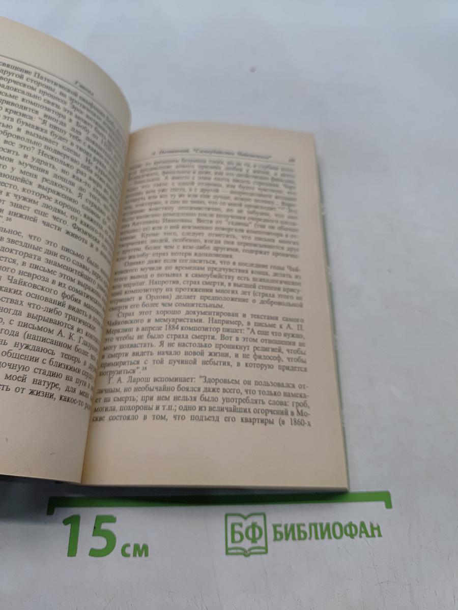 Самоубийство Чайковского: миф и реальность