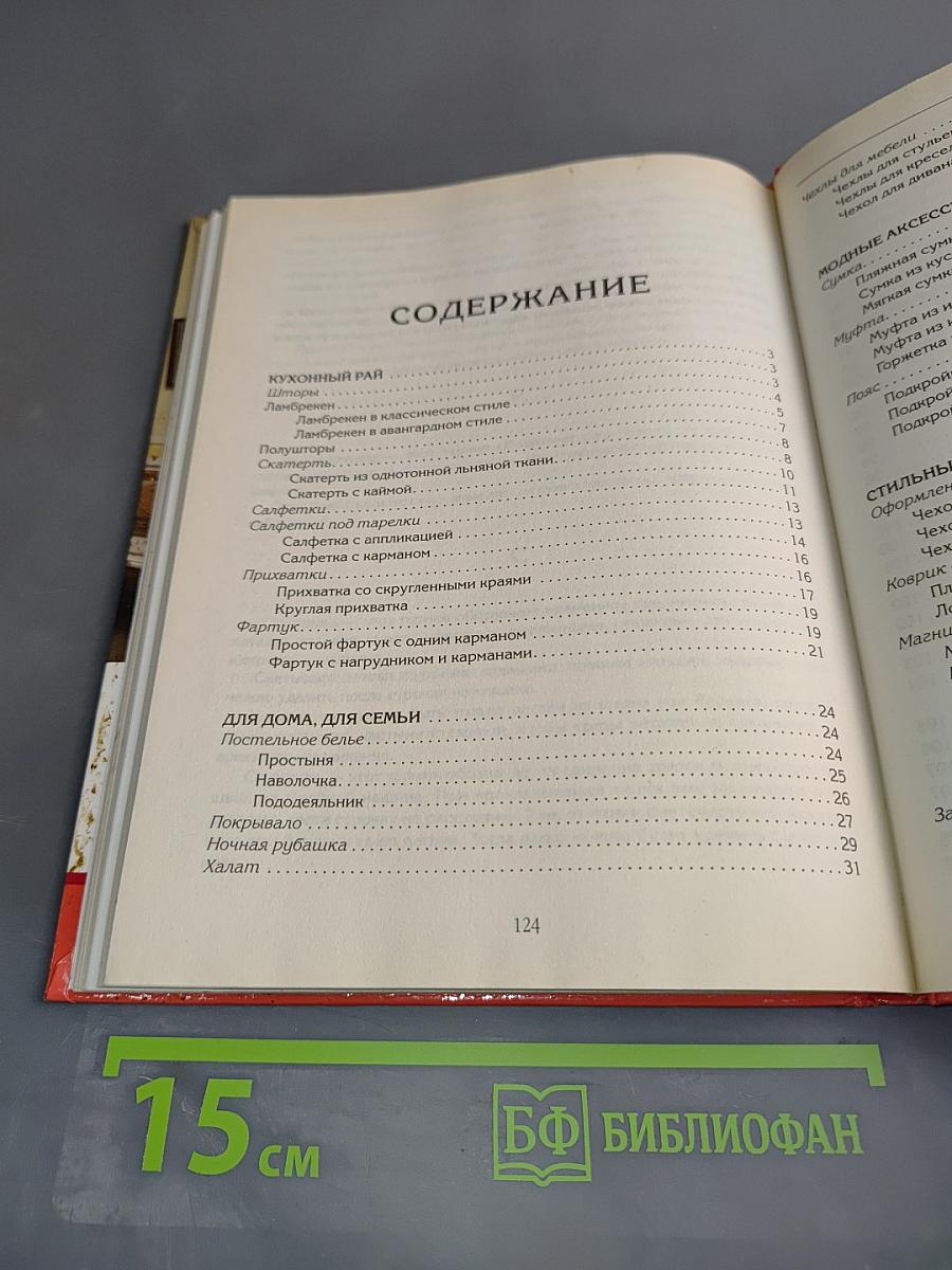 Шьём для дома и дачи