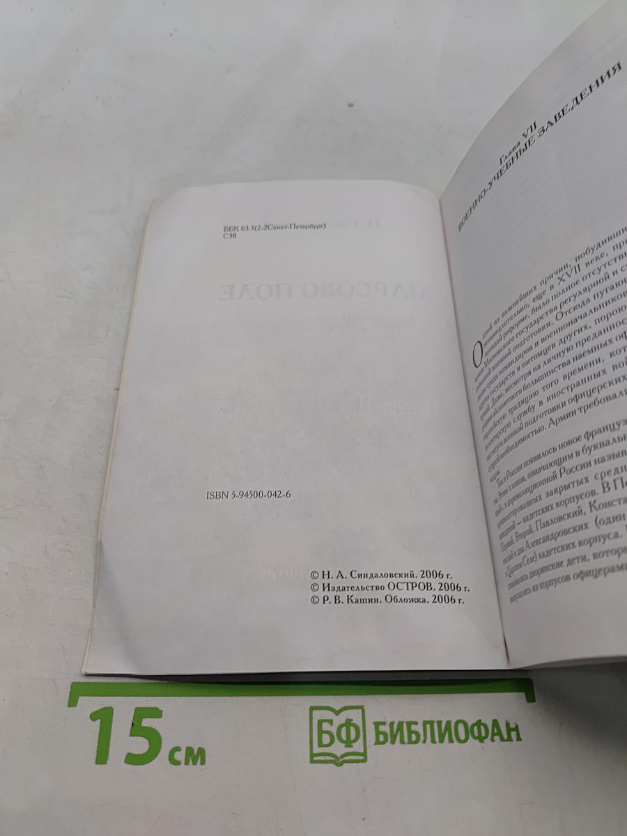 Марсово поле. Часть II