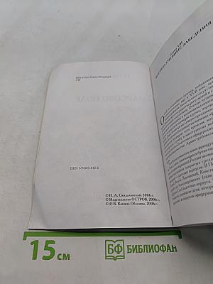 Марсово поле. Часть II