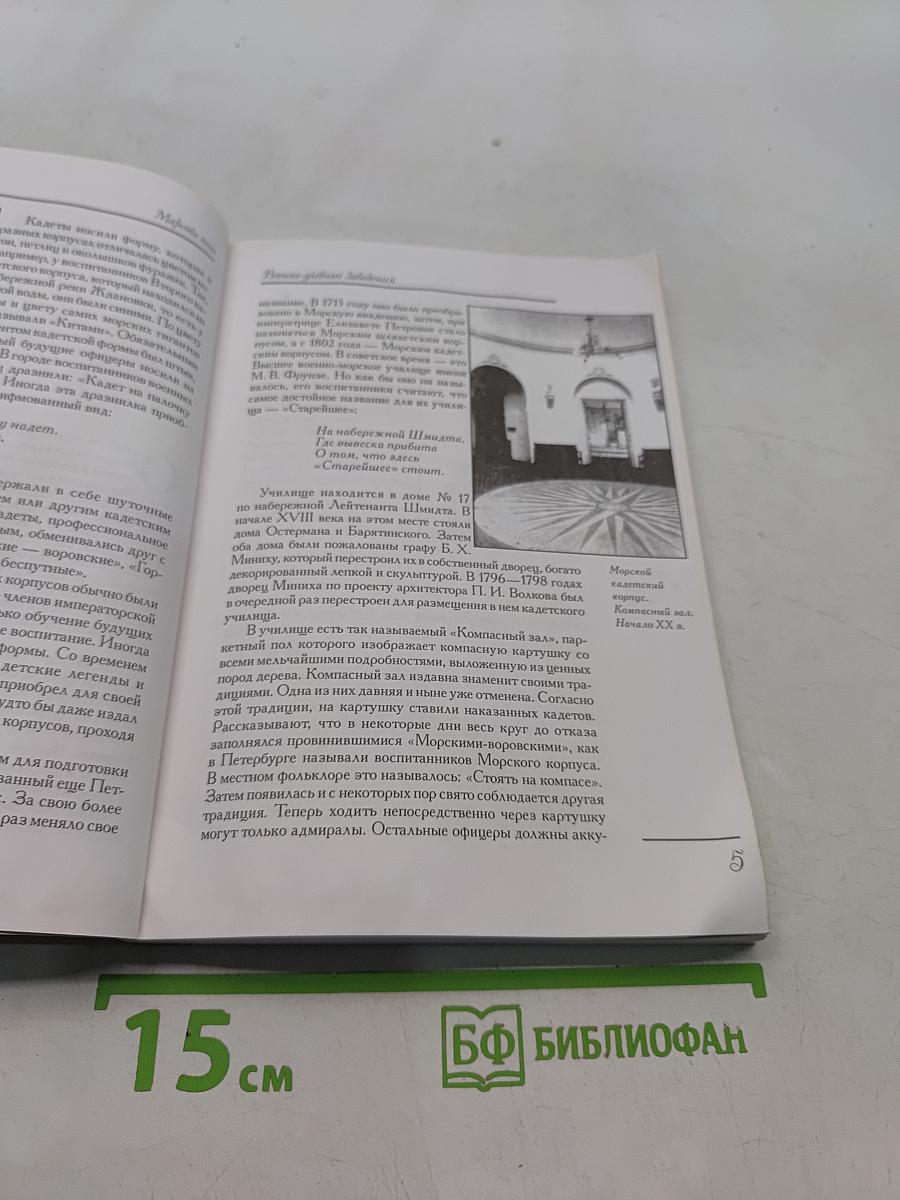 Марсово поле. Часть II