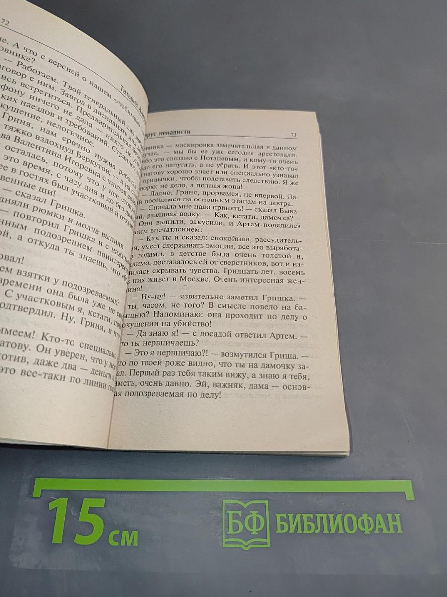Вирус ненависти