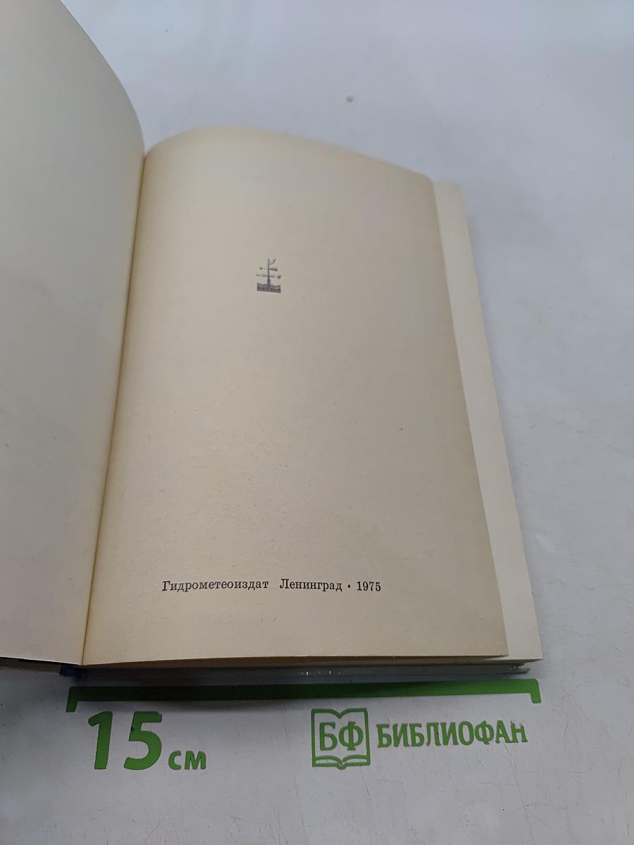 Осажденные вечным холодом