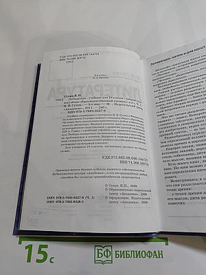 Литература. Учебник для 10 класса, Часть 1