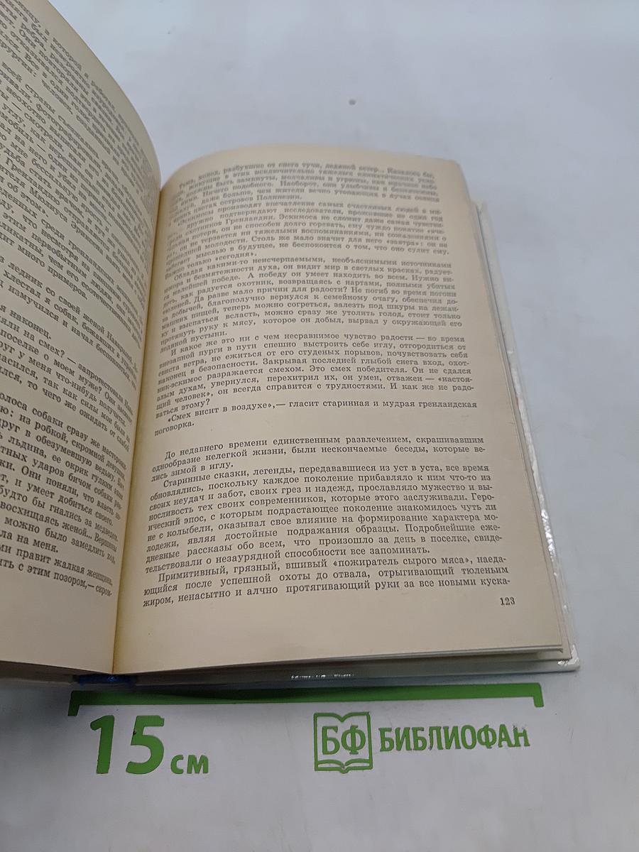 Осажденные вечным холодом