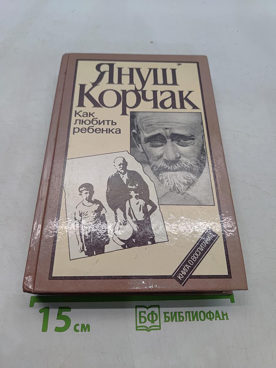 Как любить ребенка