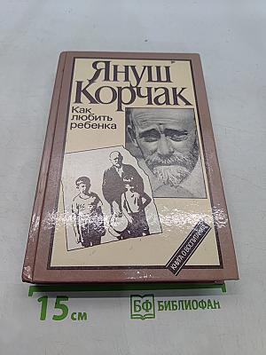 Как любить ребенка