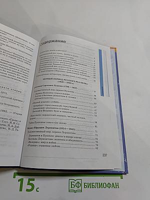 Литература. Учебник для 10 класса, Часть 1