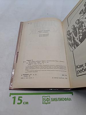 Как любить ребенка